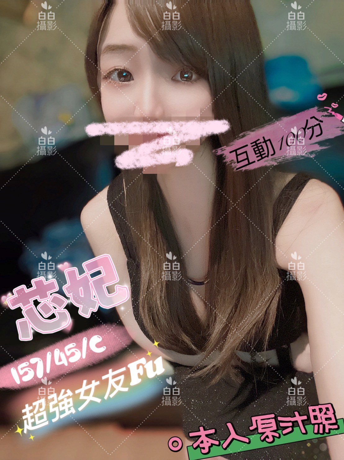 芯妃