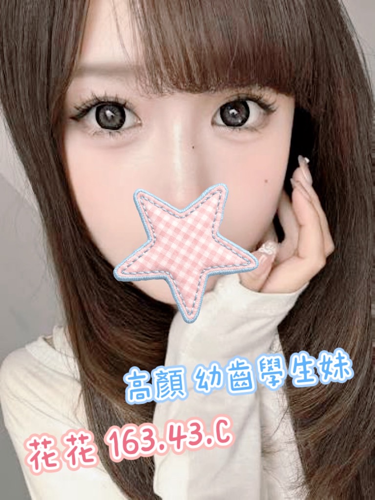 花花