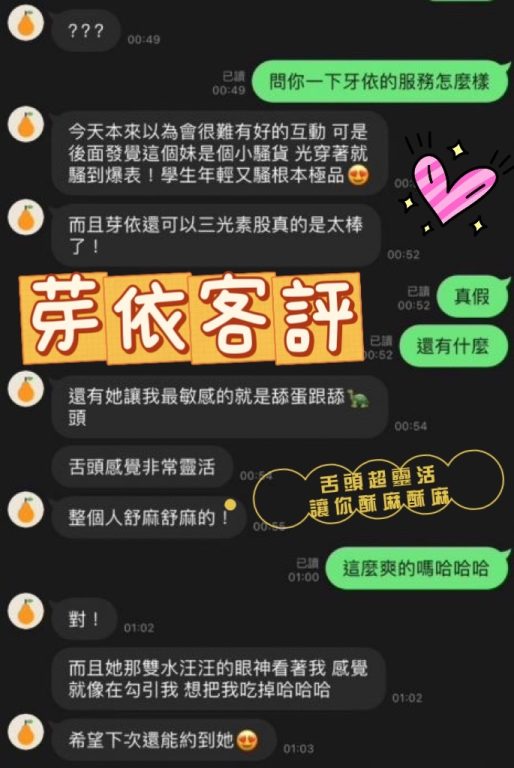芽依 客評