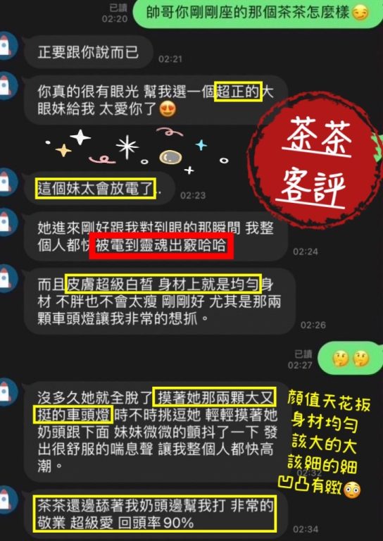 茶茶 客評