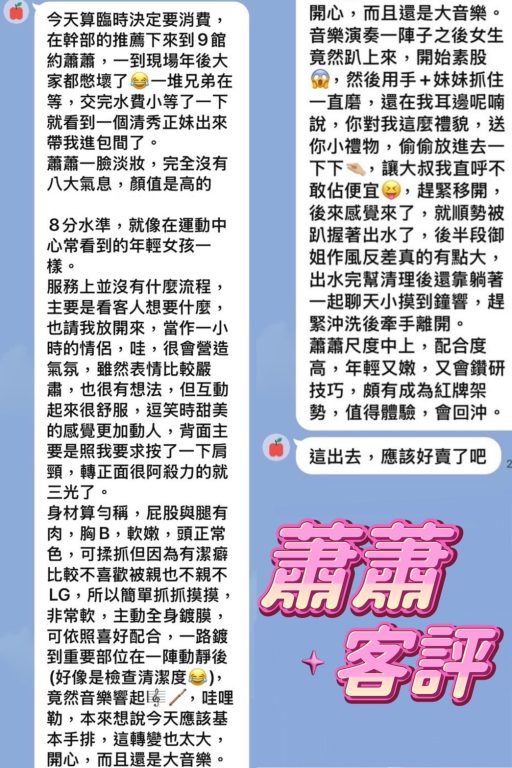 蕭蕭 客評
