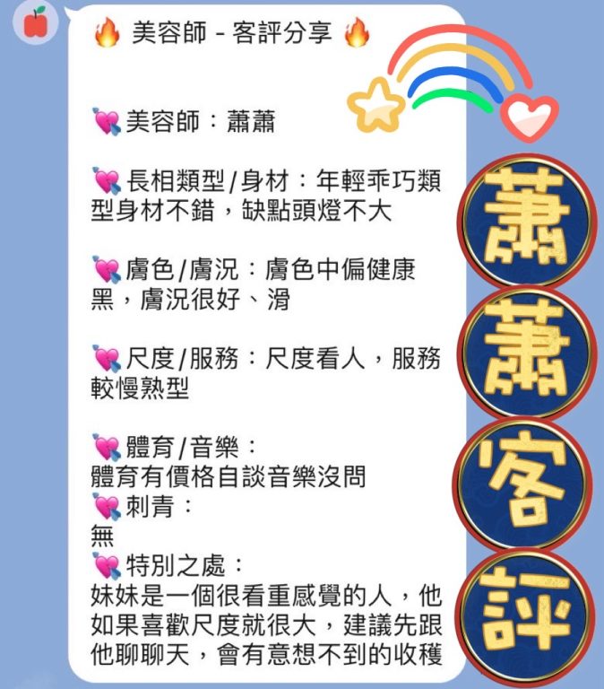 蕭蕭 客評