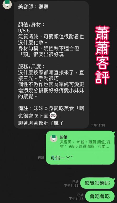蕭蕭 客評