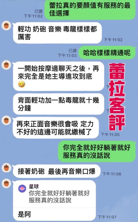 蕾拉 客評