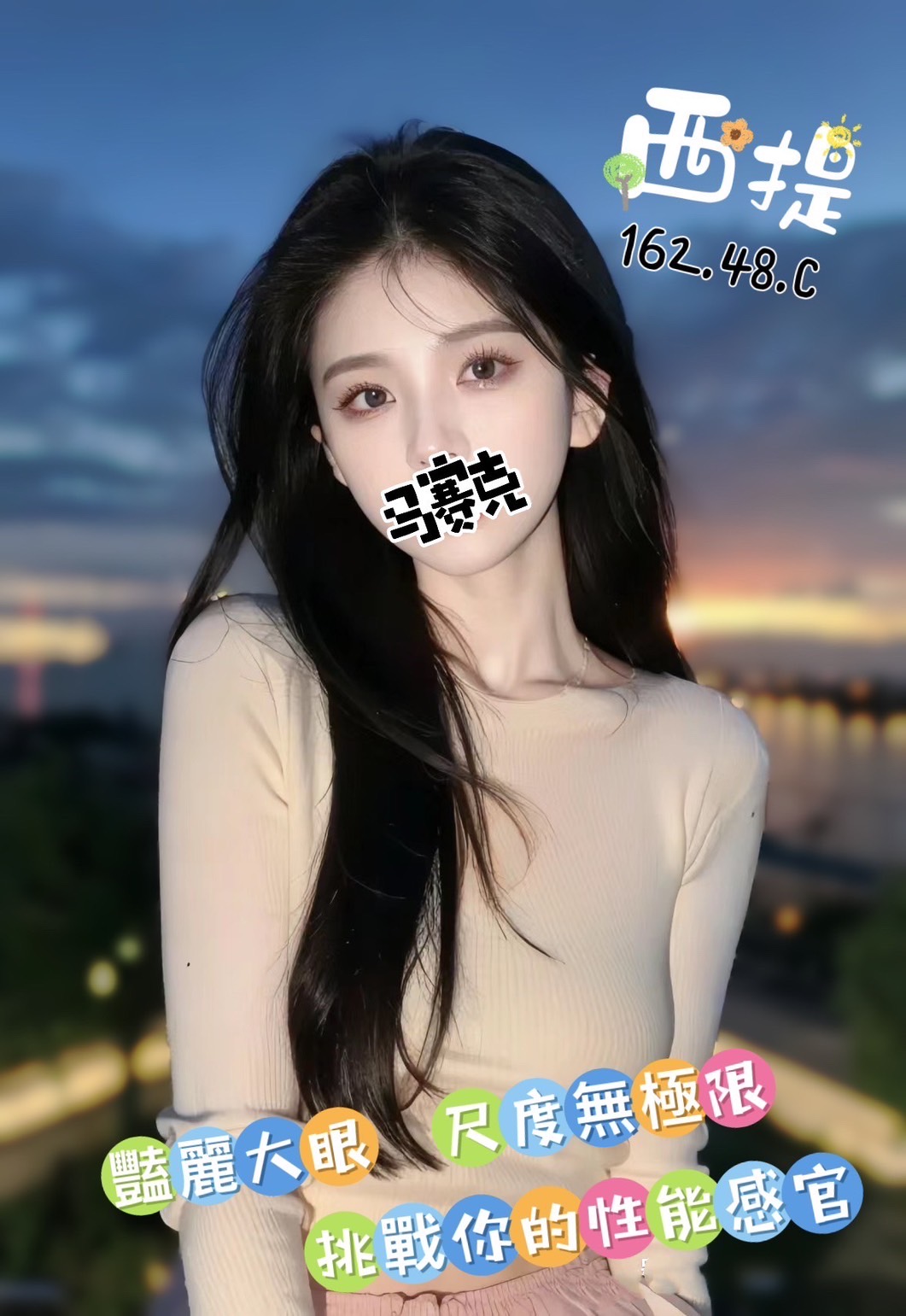 西堤