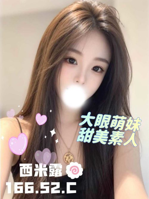 西米露
