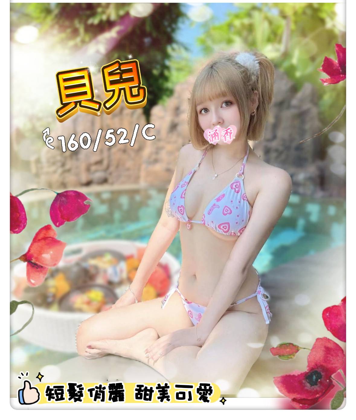 貝兒