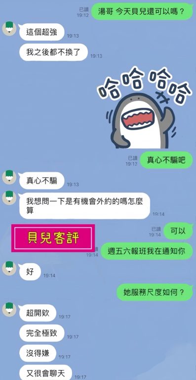 貝兒 客評