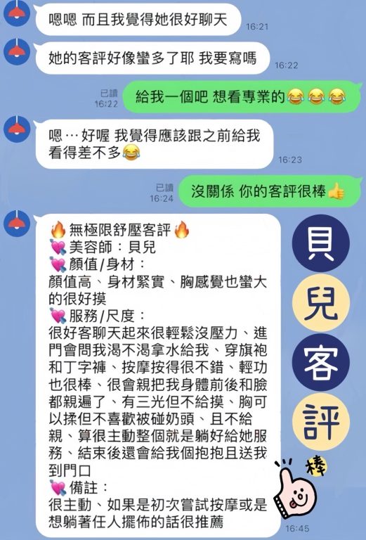 貝兒 客評