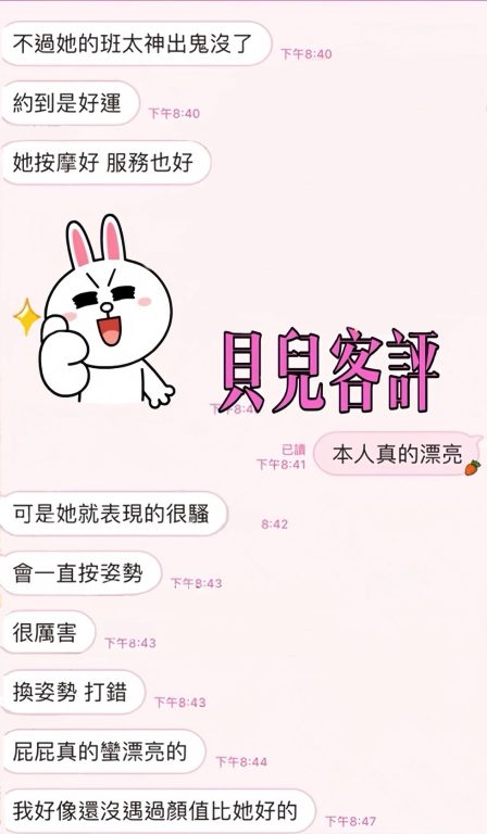 貝兒 客評