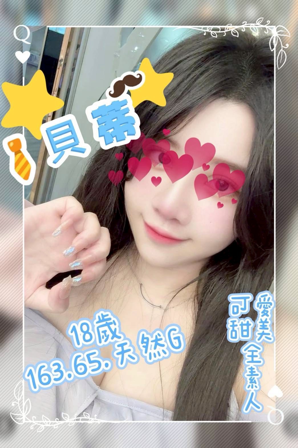 貝蒂