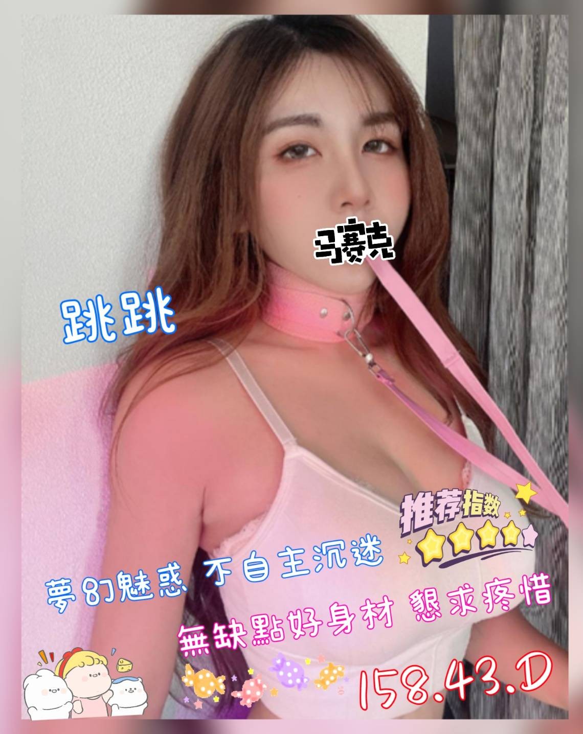 跳跳