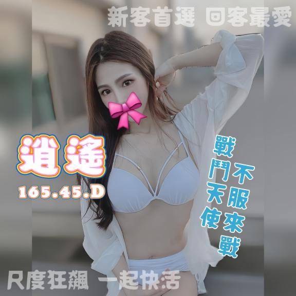 逍遙