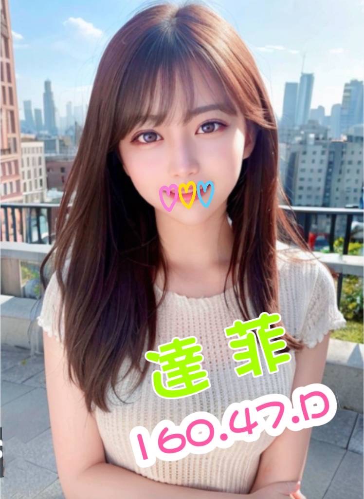 達菲