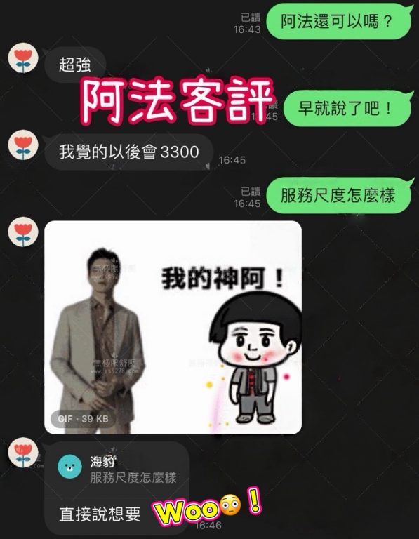 阿法 客評