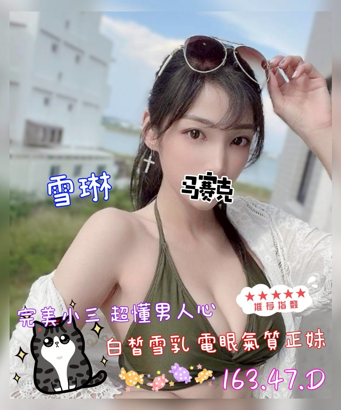 雪琳