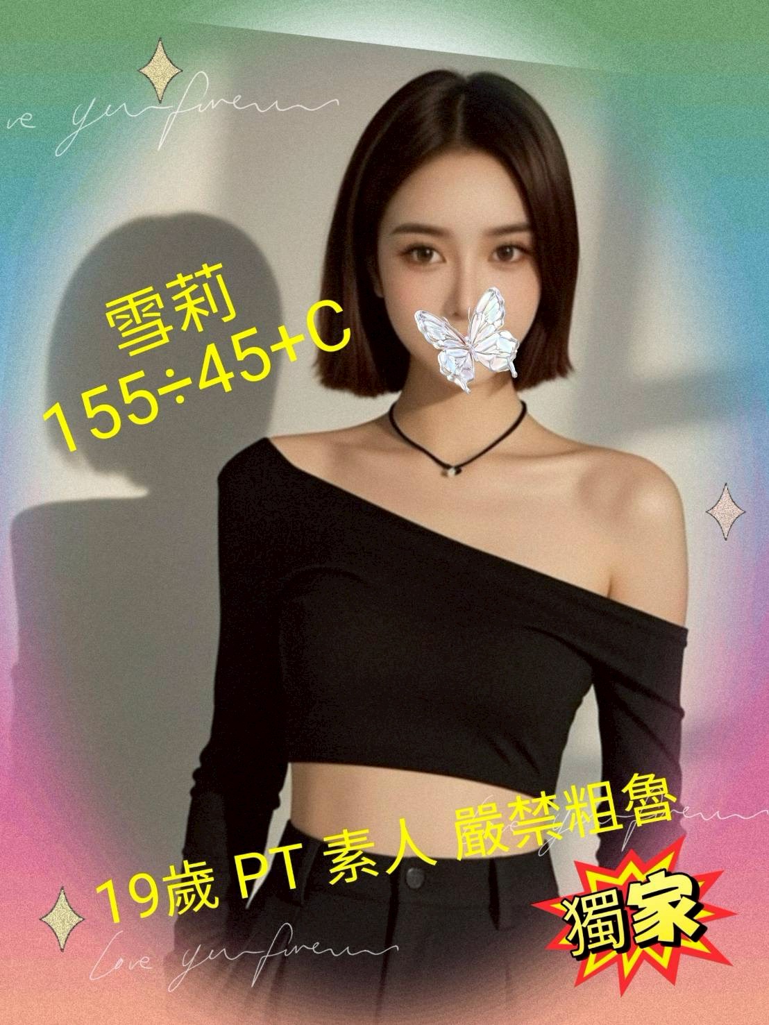 雪莉