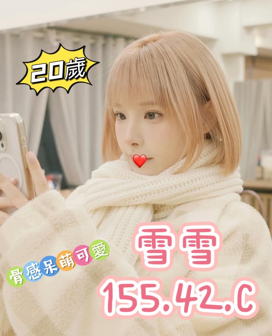 雪雪