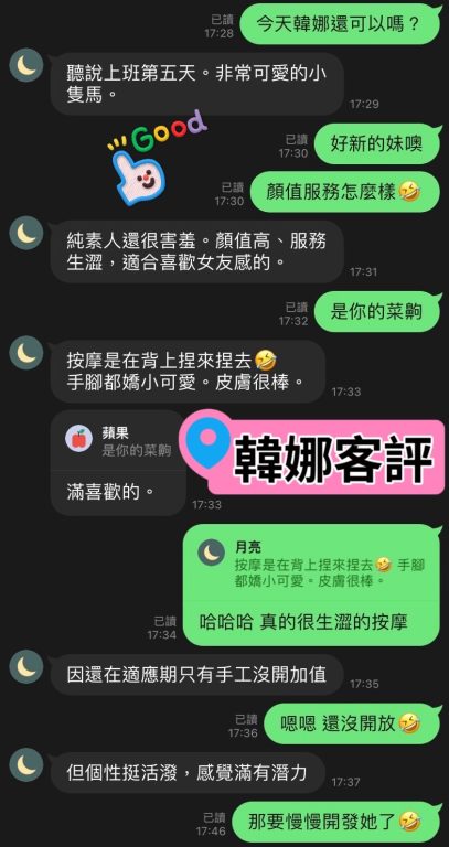韓娜 客評