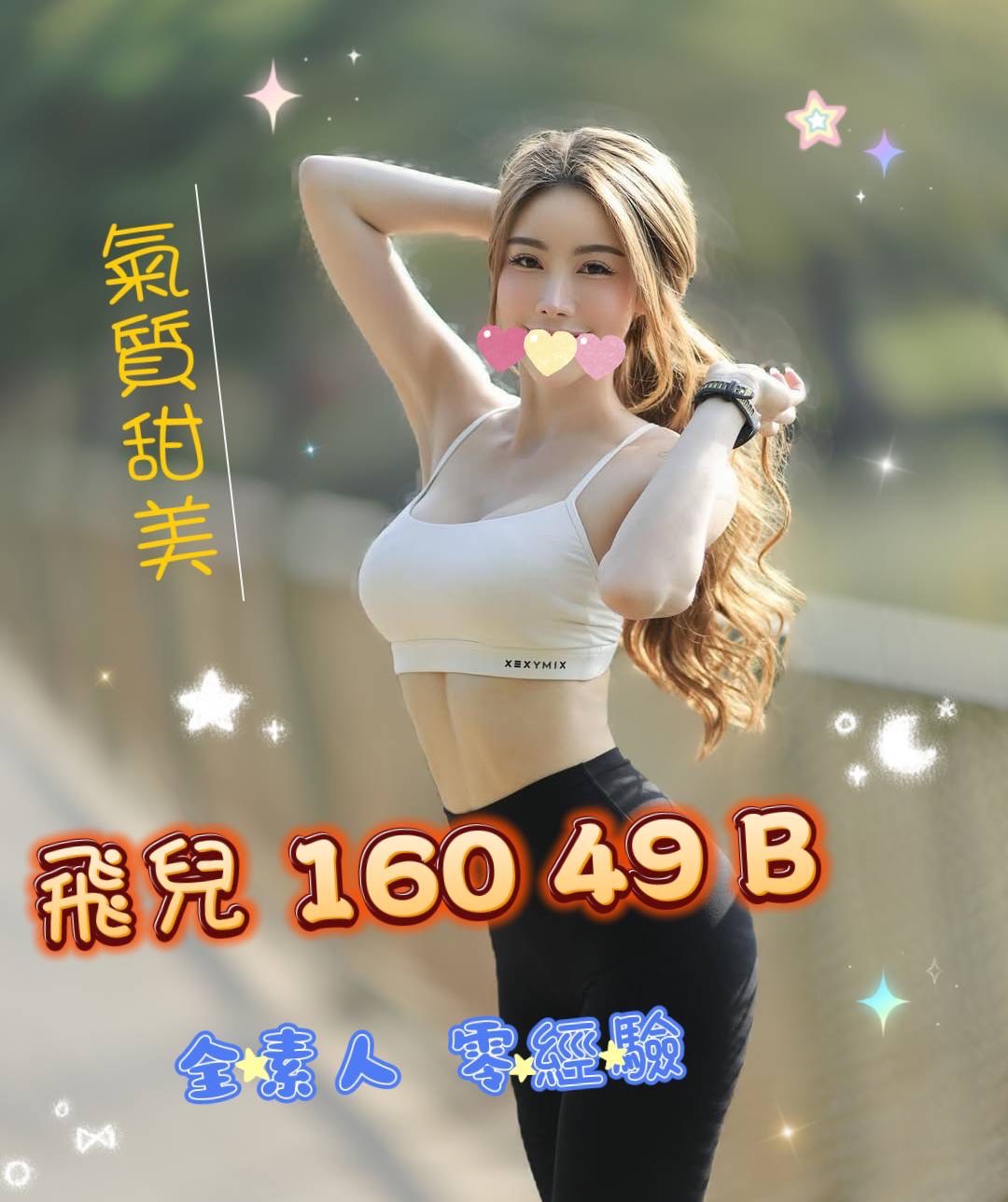 飛兒