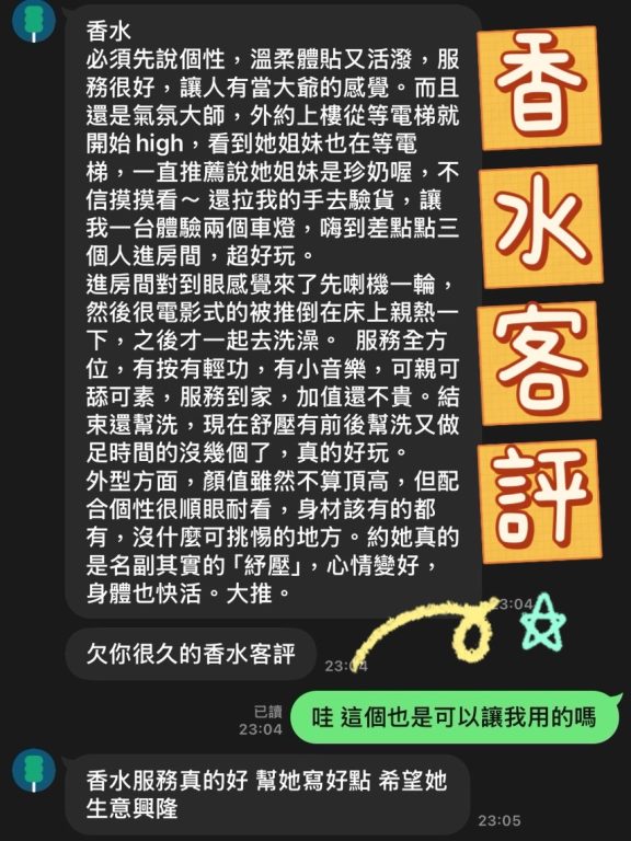 香水 客評
