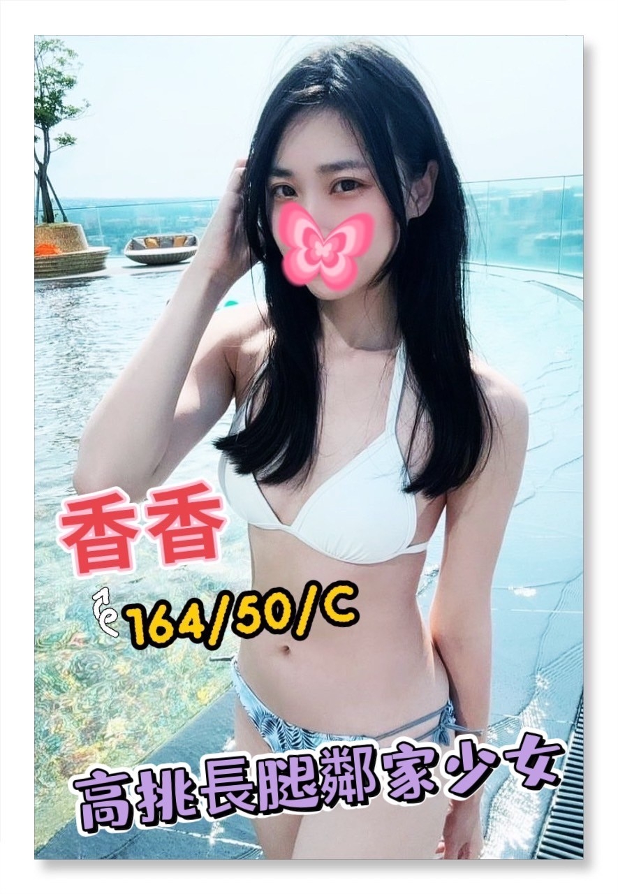 香香