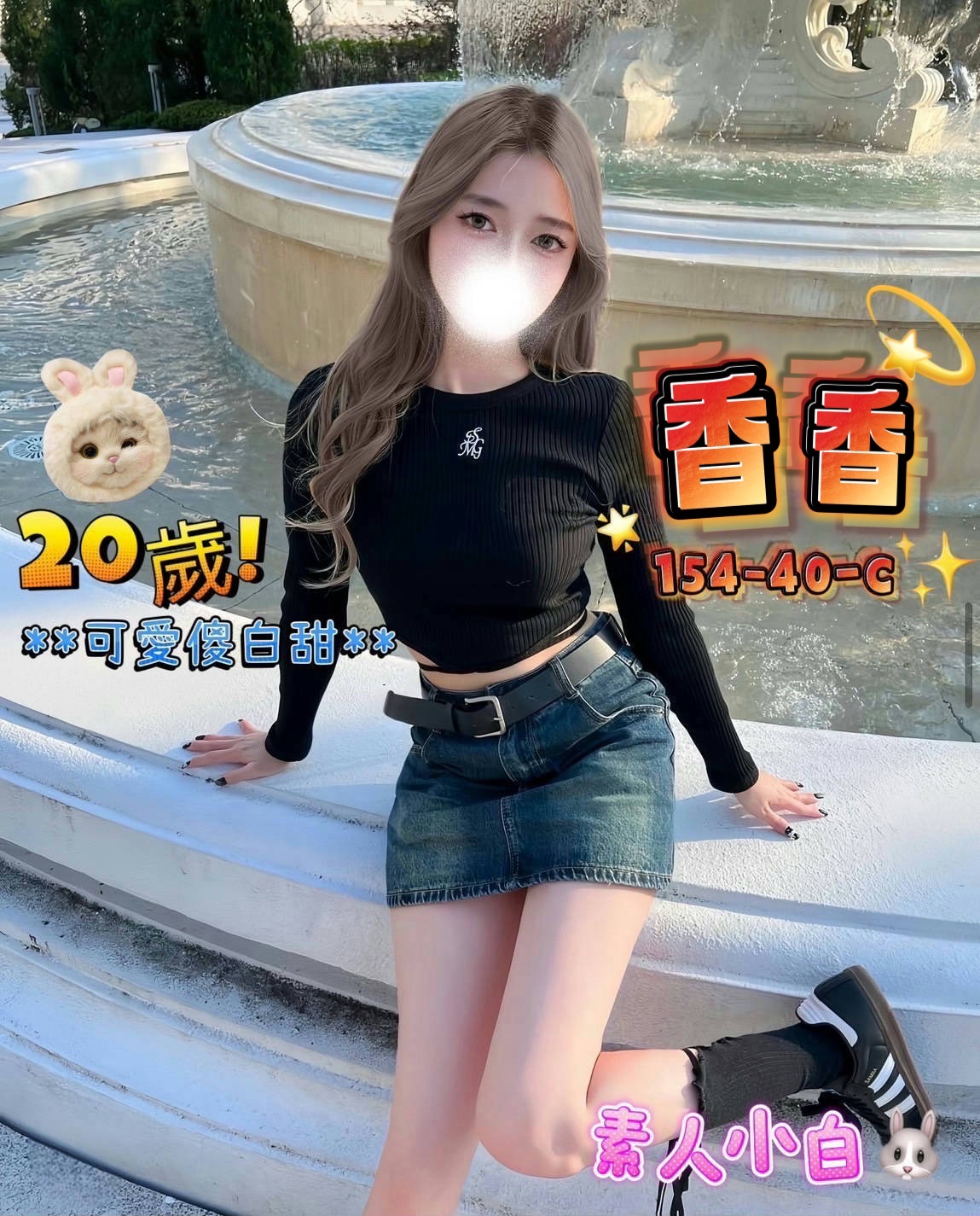 香香