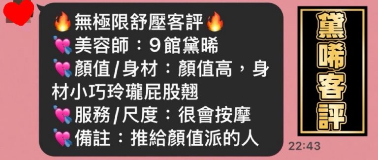 黛晞 客評