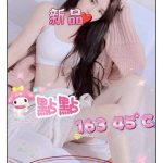 點點